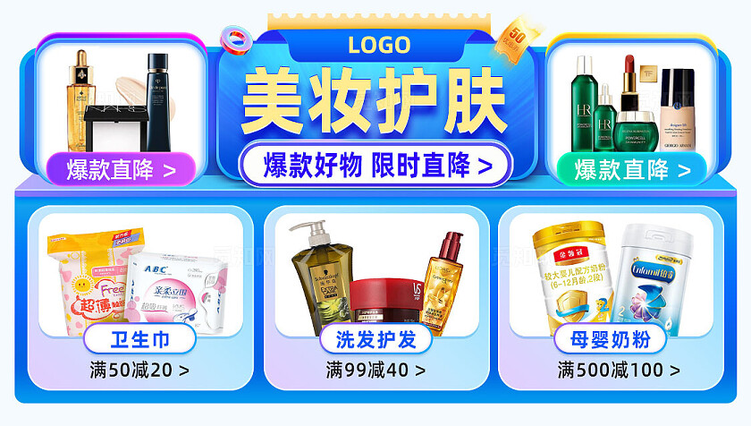 蓝色大气2025海外美妆护肤促销页面异形通栏