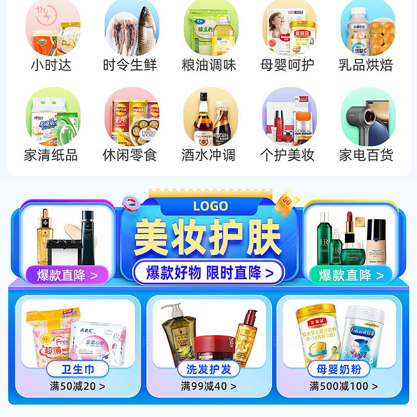 蓝色大气2025海外美妆护肤促销页面异形通栏