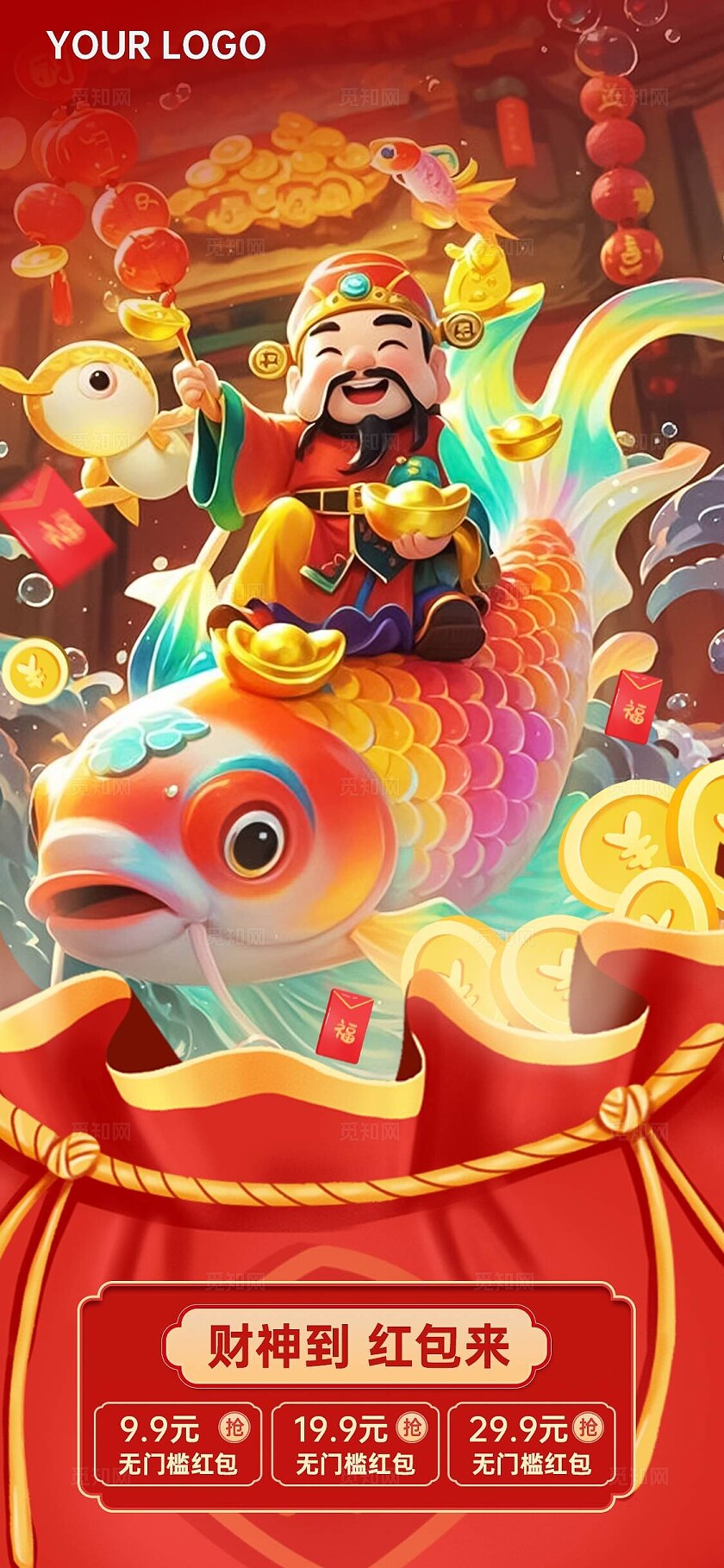 3D插画卡通财神锦鲤新年喜迎财神抢红包促销海报