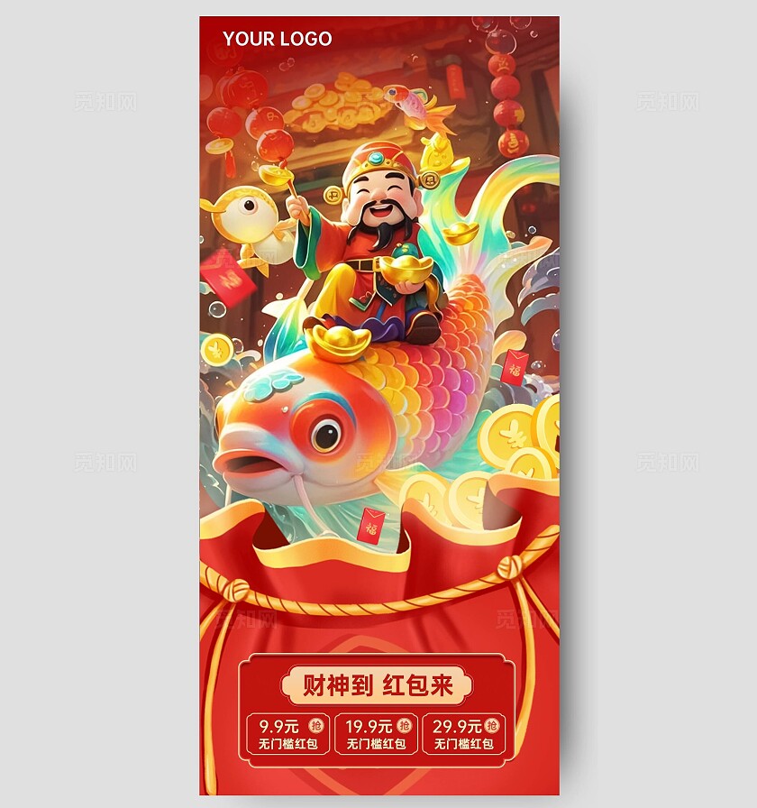 3D插画卡通财神锦鲤新年喜迎财神抢红包促销海报