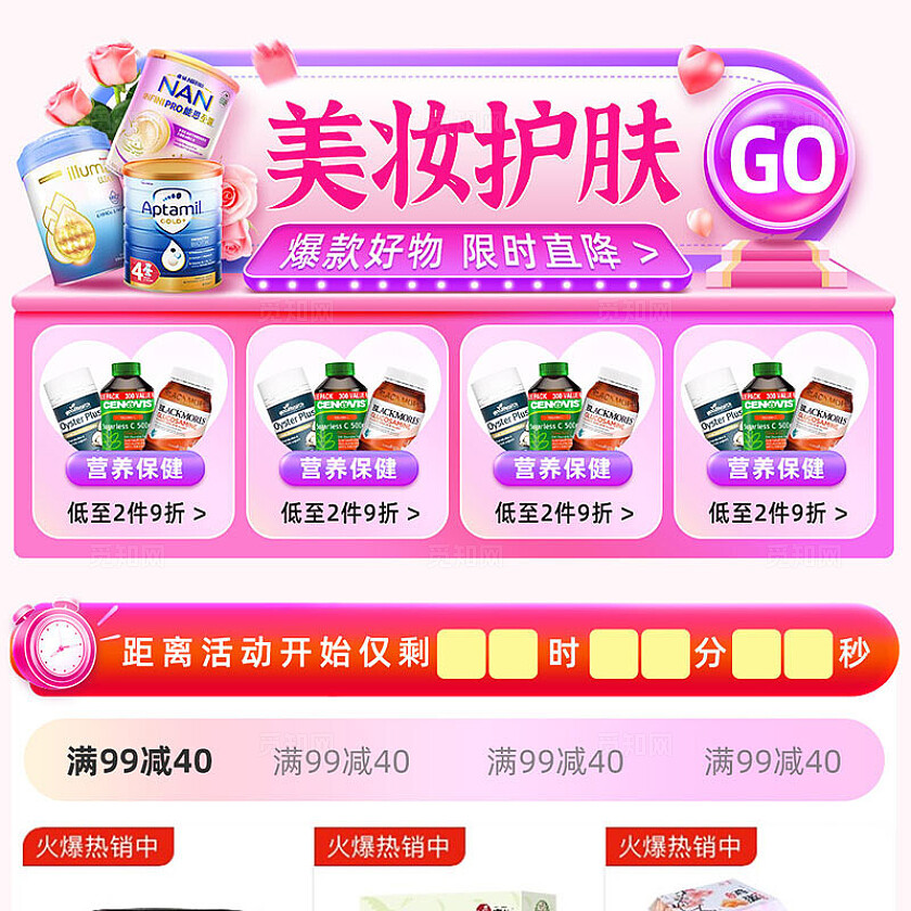 红色大气2025美妆护肤大促活动页面异形通栏