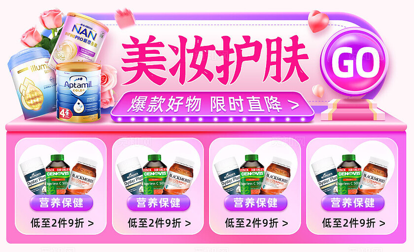 红色大气2025美妆护肤大促活动页面异形通栏