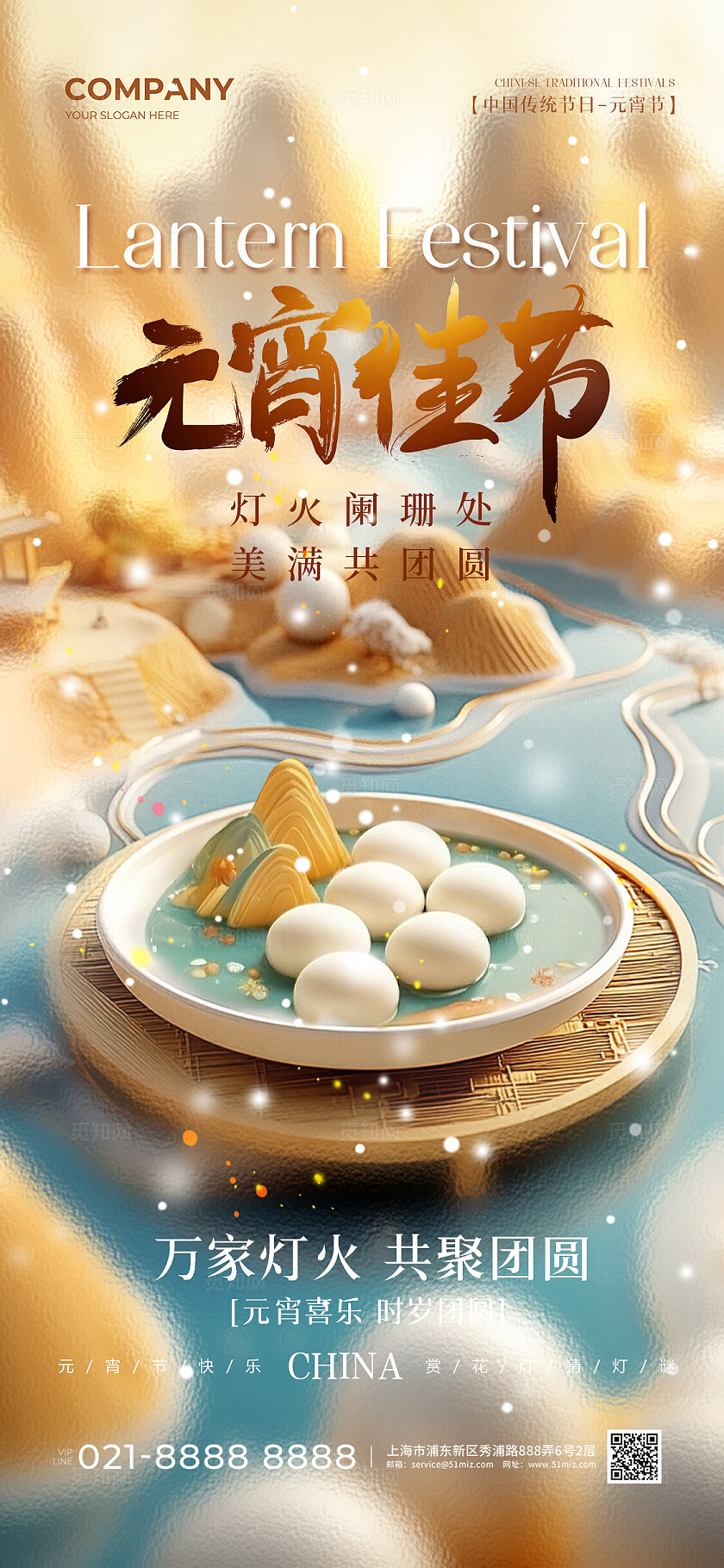 元宵节山水立体3d插画元宵佳节元宵节手机宣传海报