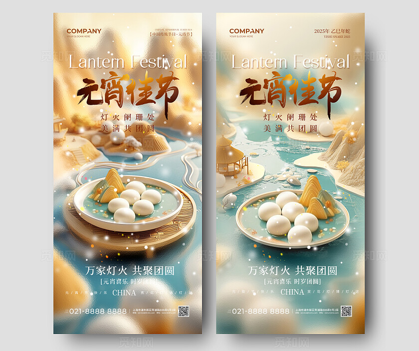 元宵节山水立体3d插画元宵佳节元宵节手机宣传海报