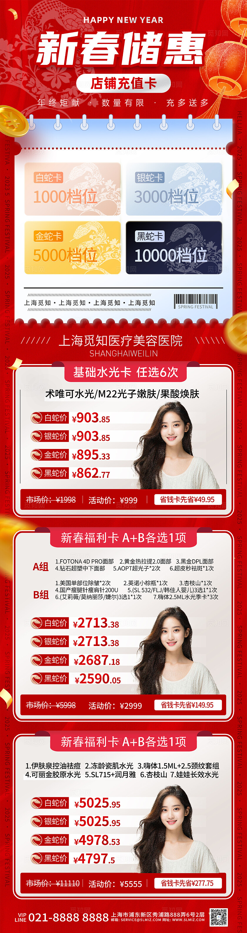 红色医美年终充值卡活动手机长图宣传