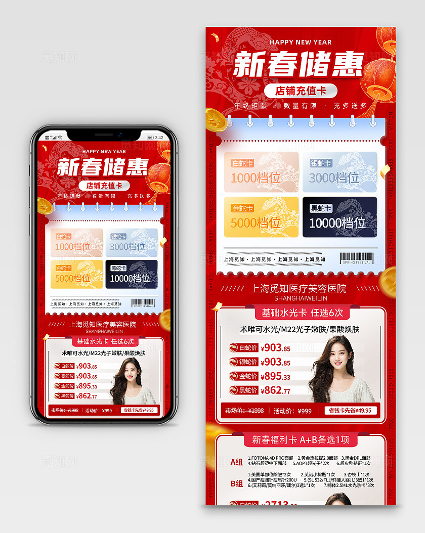 红色医美年终充值卡活动手机长图宣传