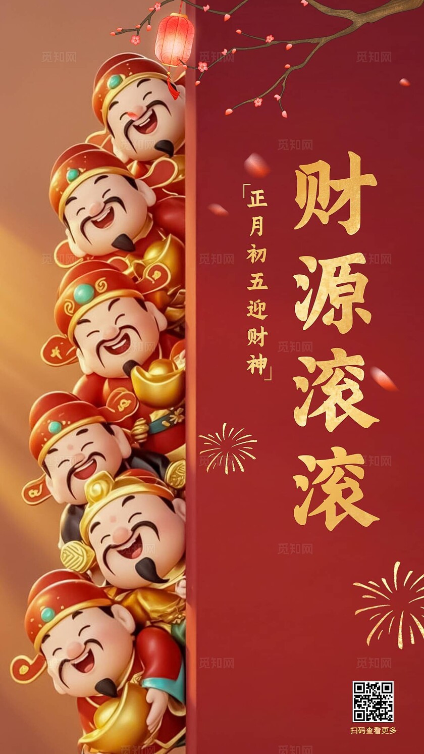 3D卡通财神插画喜迎财神男团财源滚滚新年祝福海报