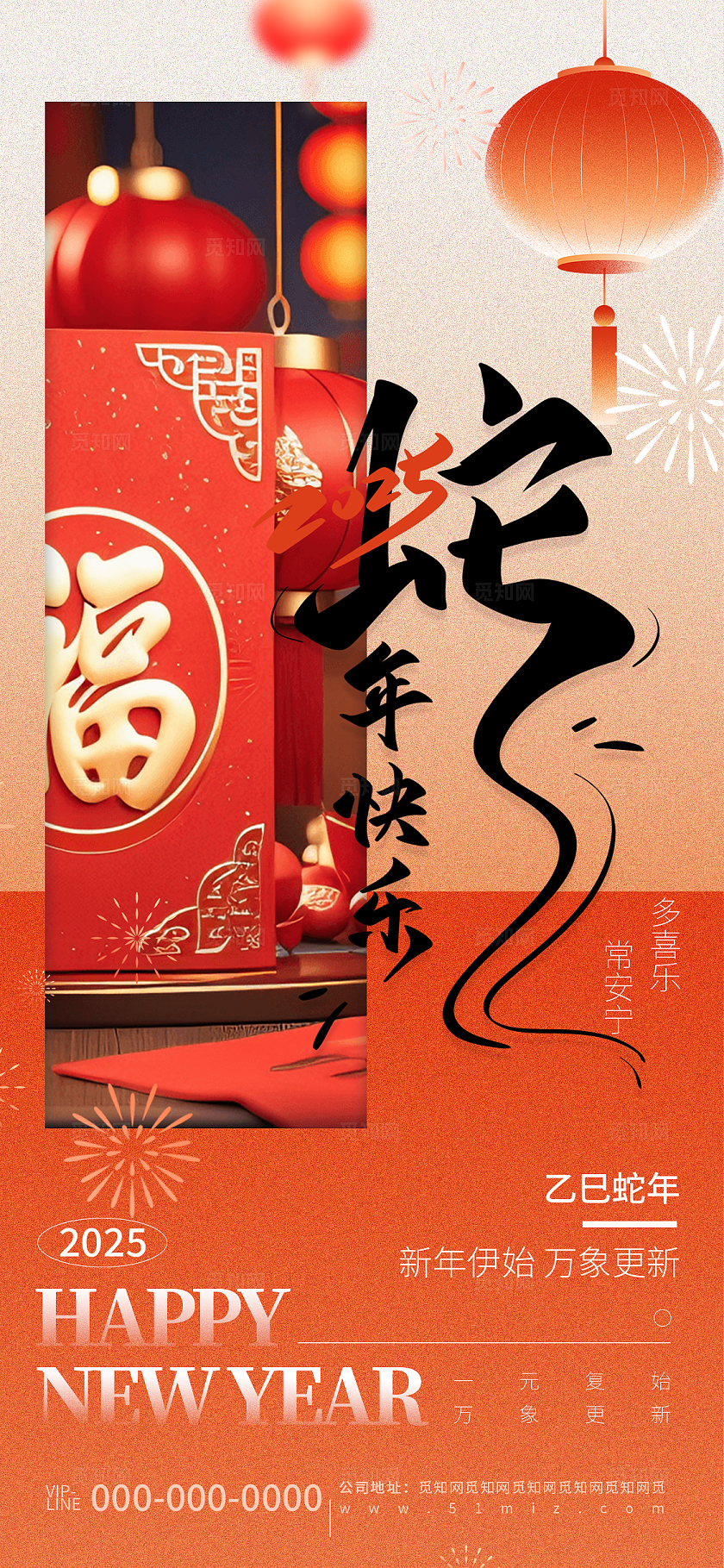 创意2025蛇年快乐春节祝福宣传海报
