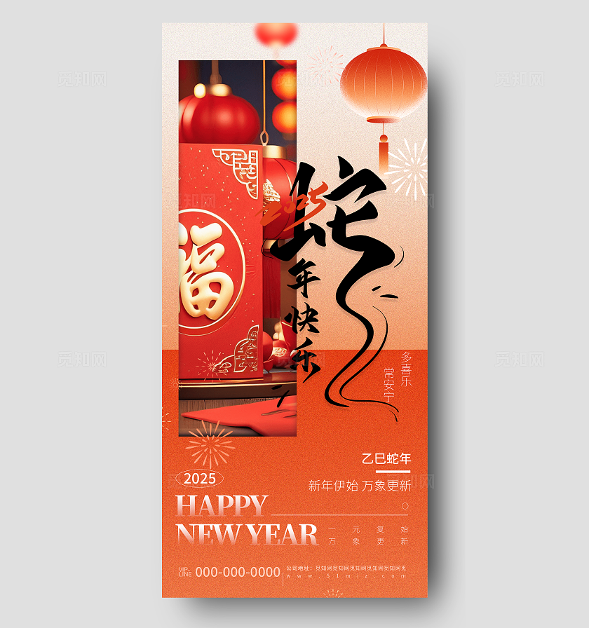 创意2025蛇年快乐春节祝福宣传海报