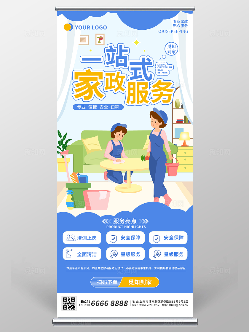 扁平卡通插画一站式专业家政保洁服务清洁家政公司服务宣传家政服务