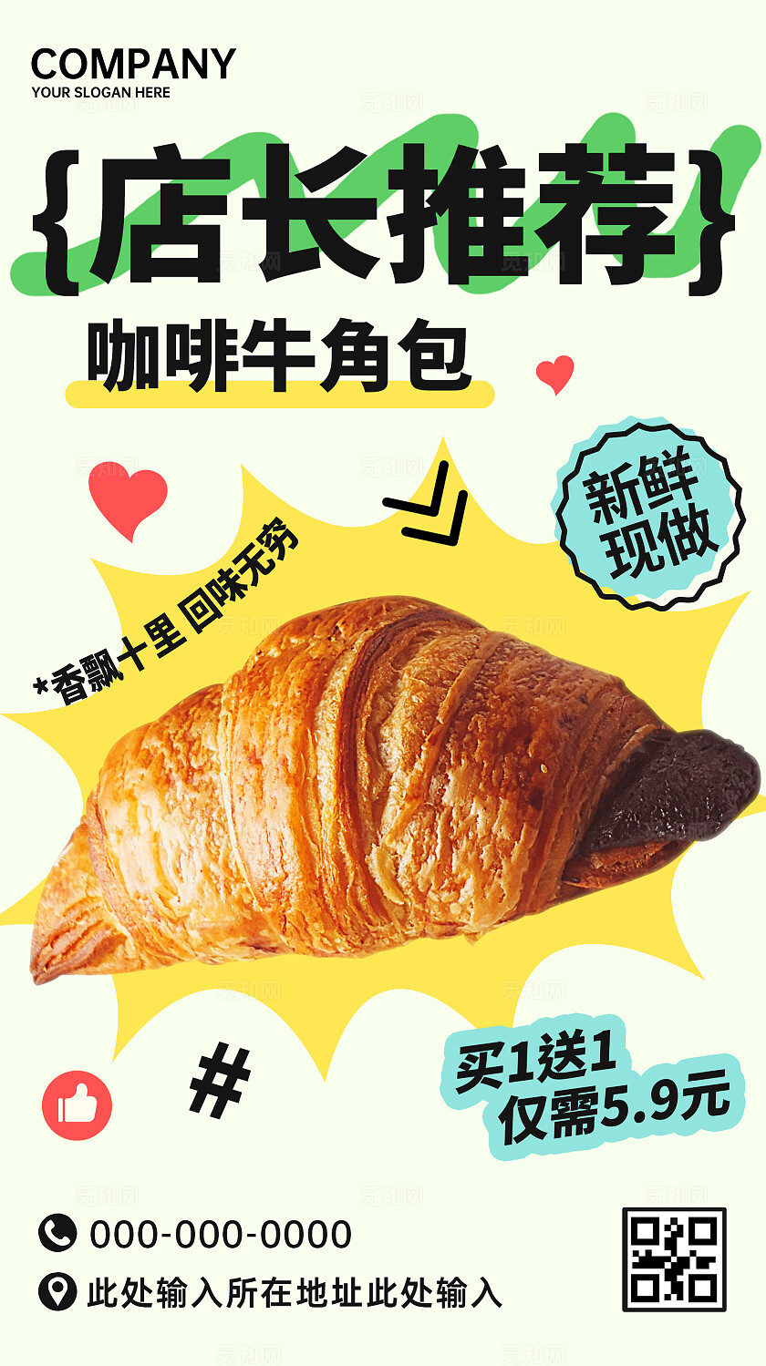 米色创意招牌咖啡牛角包面包甜品宣传海报