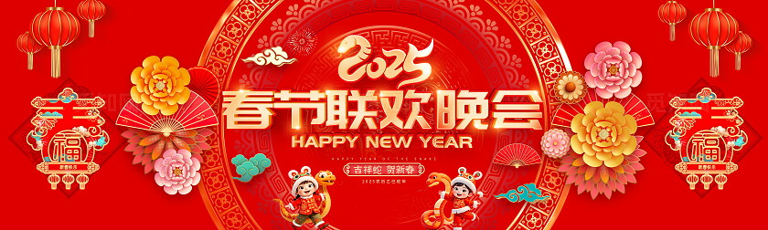 红色大气2025春节联欢晚会舞台背景