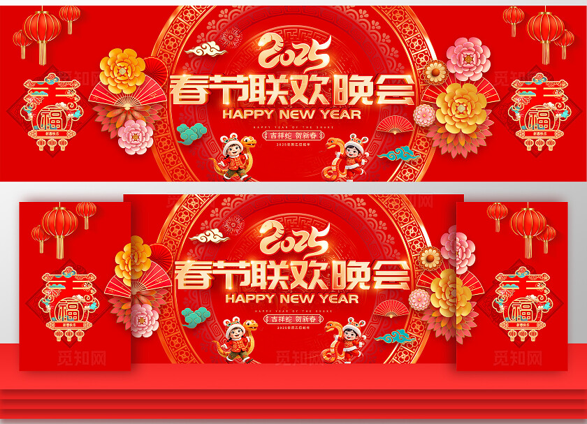 红色大气2025春节联欢晚会舞台背景