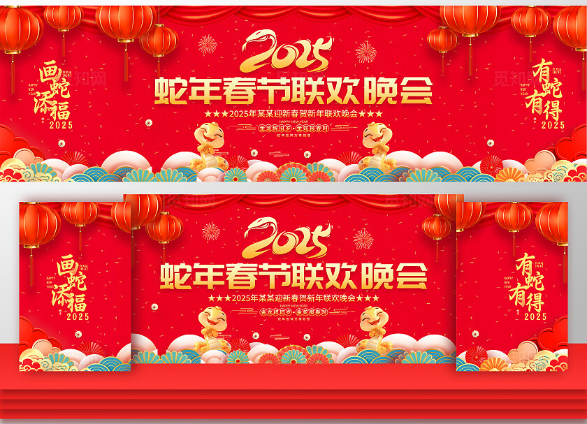 红色大气2025春节联欢晚会舞台背景