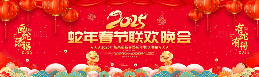 红色大气2025春节联欢晚会舞台背景