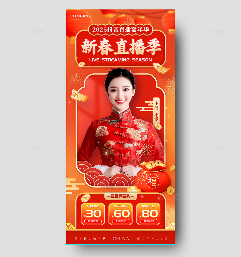 红色喜庆风格新春直播季新年直播手机宣传海报新年直播宣传海报