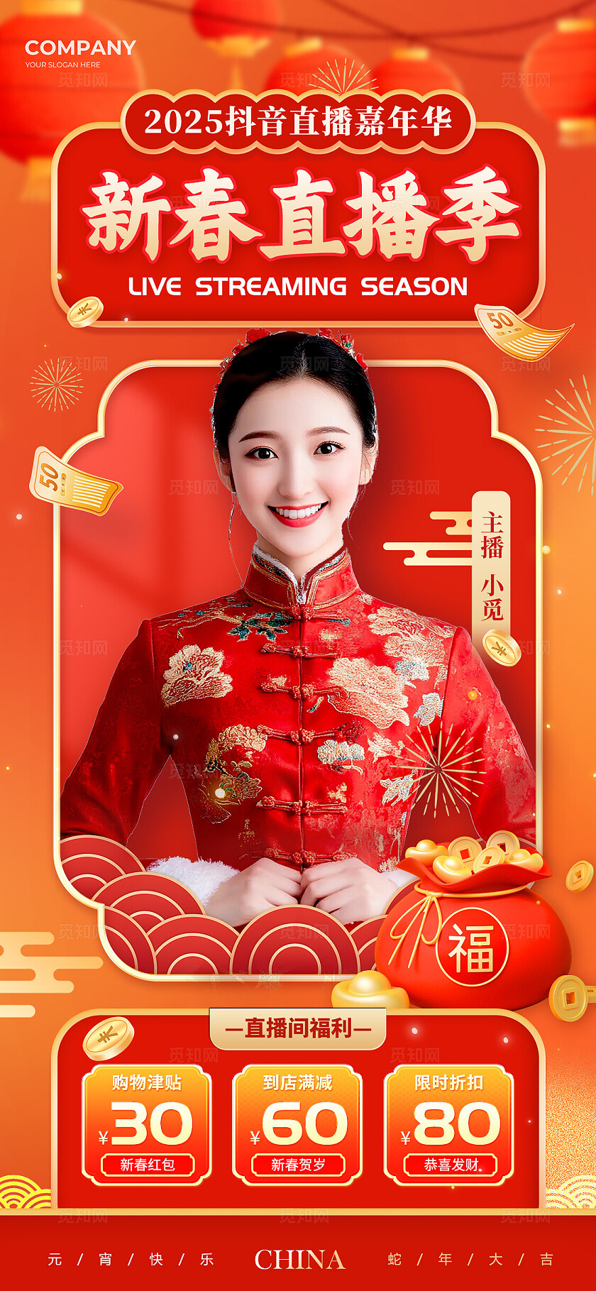 红色喜庆风格新春直播季新年直播手机宣传海报新年直播宣传海报