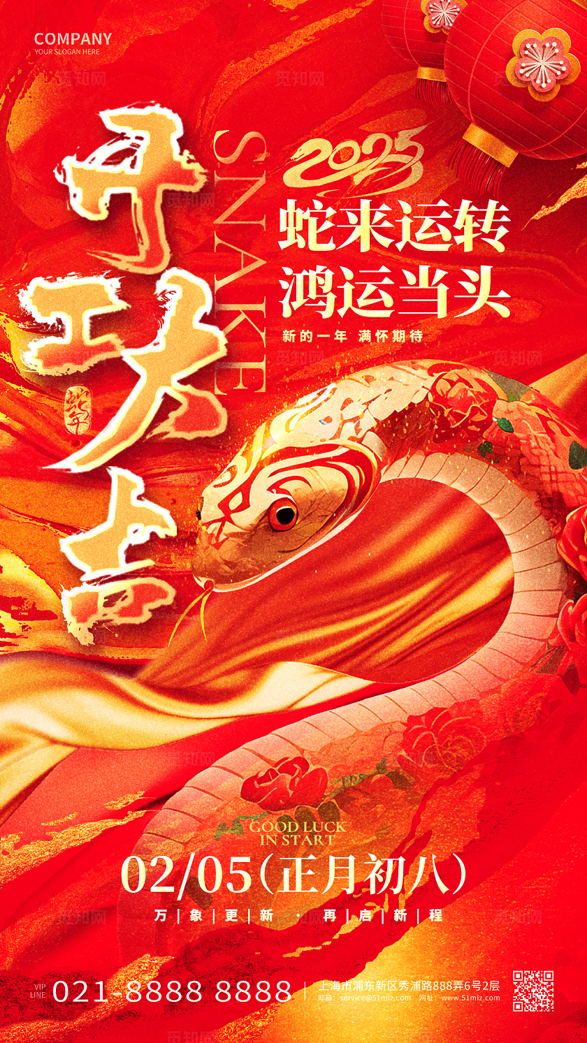 红金创意2025蛇年开工大吉手机宣传海报
