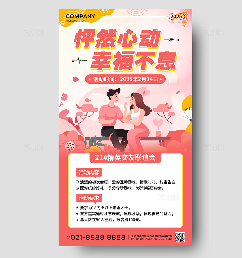 粉色扁平插画风214怦然心动幸福不息促销活动手机文案海报浪漫214情人节