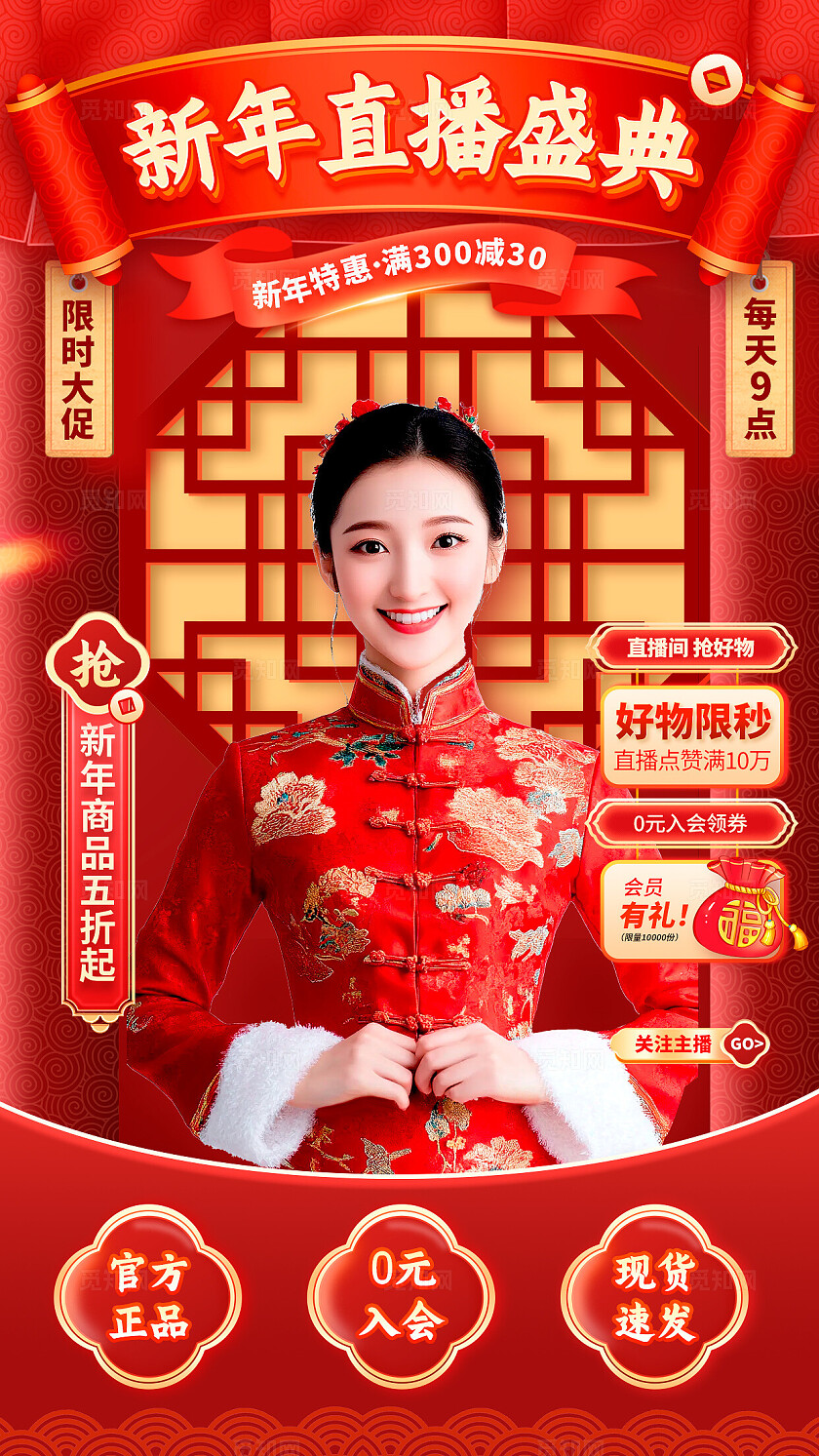 红色国潮风格新年直播春节新年直播促销背景春节新年直播背景