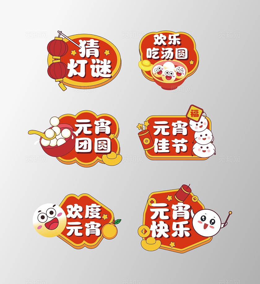 手绘风2025元宵节手举牌元宵手举牌闹元宵手举牌