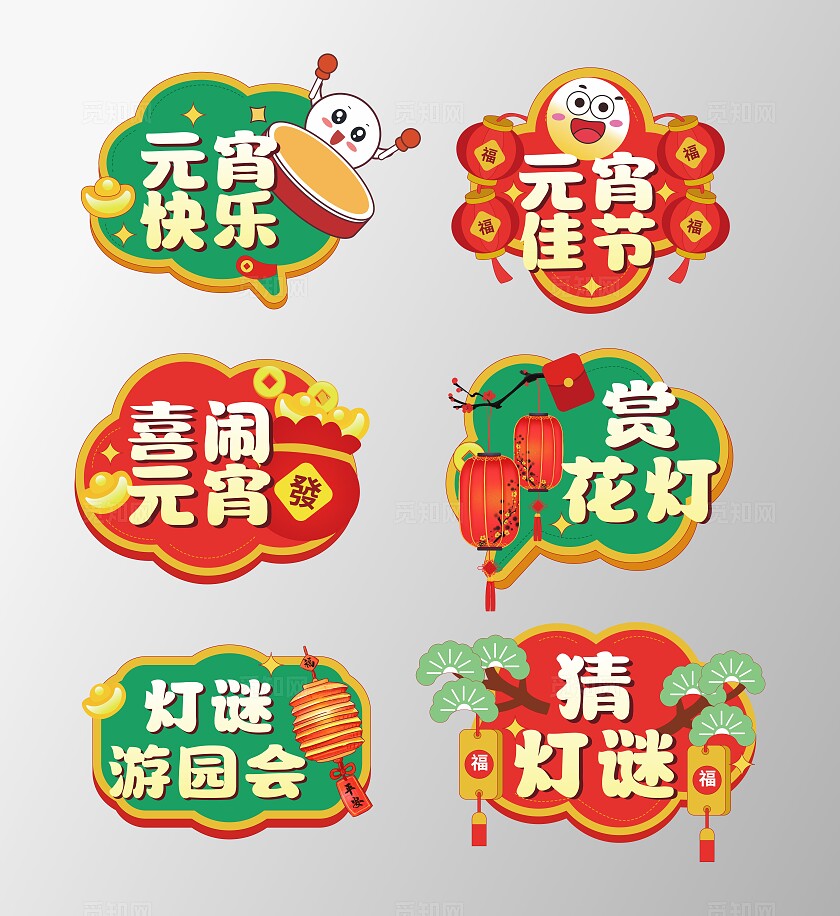 手绘风2025元宵节手举牌元宵手举牌闹元宵手举牌