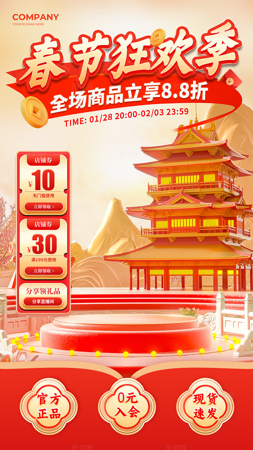 渐变色3D风格春节狂欢季春节新年直播促销背景春节新年直播背景