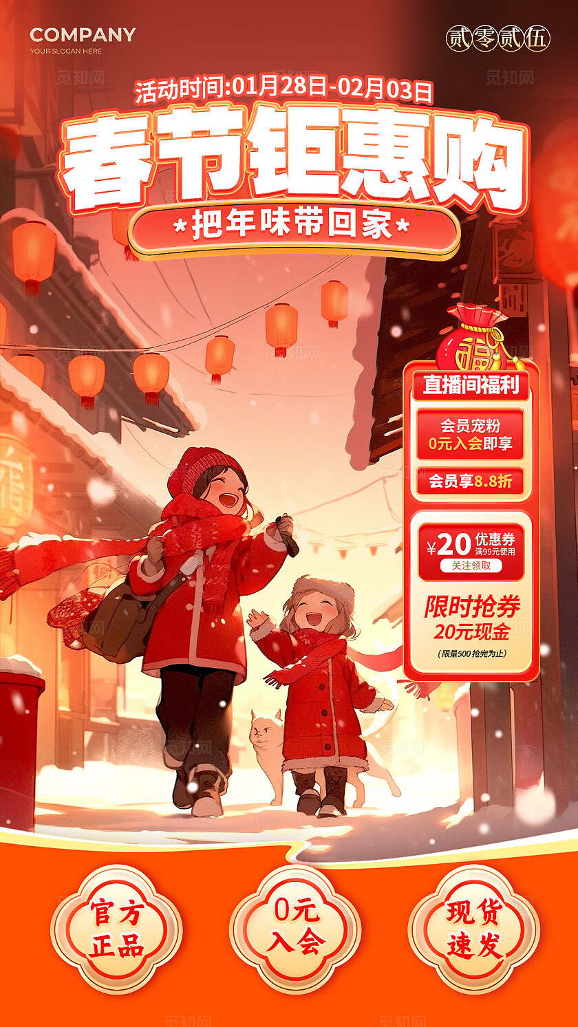 渐变色插画风格春节钜惠购春节新年直播促销背景春节新年直播背景