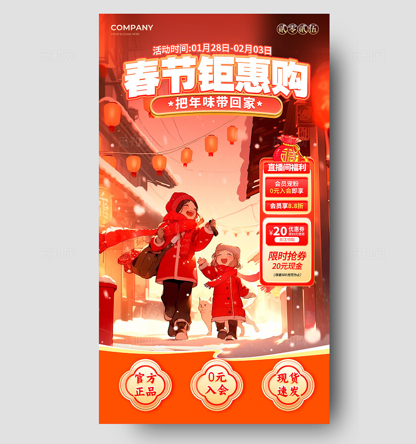 渐变色插画风格春节钜惠购春节新年直播促销背景春节新年直播背景