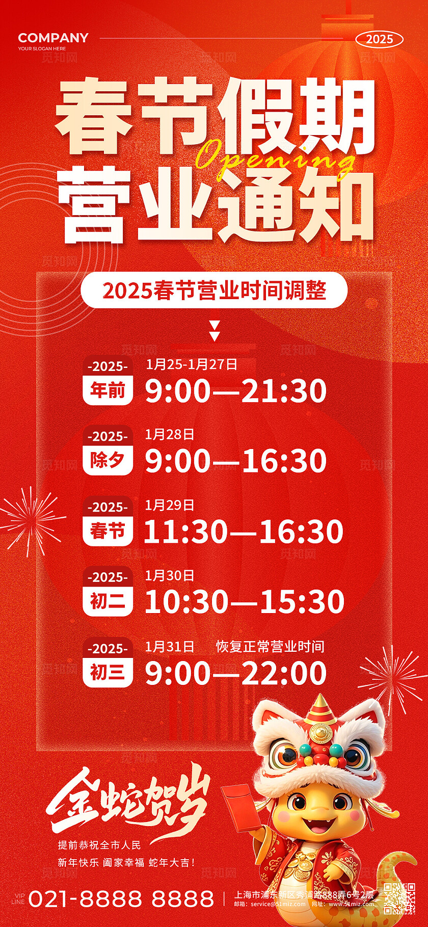红色创意风2025蛇年春节假期营业通知营业时间调整手机海报蛇年手机宣传海报