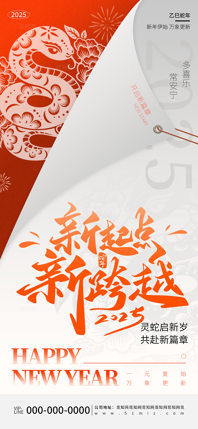 创意简约2025年蛇年春节节日祝福宣传海报
