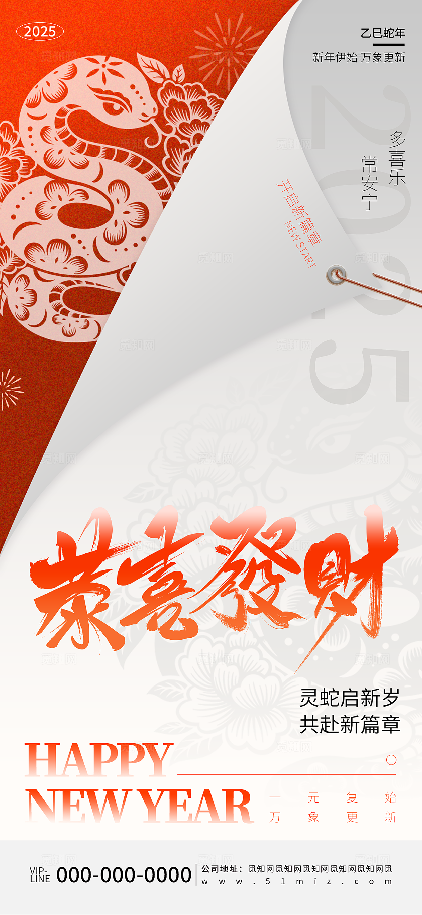 创意简约2025年蛇年春节节日祝福宣传海报