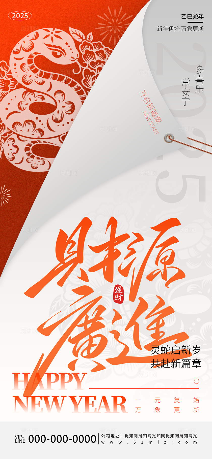 创意简约2025年蛇年春节节日祝福宣传海报