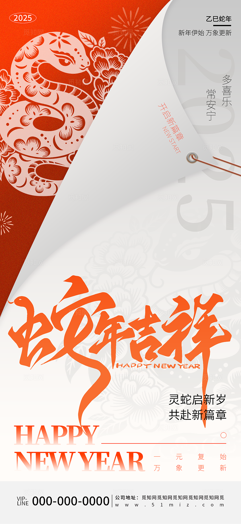 创意简约2025年蛇年春节节日祝福宣传海报