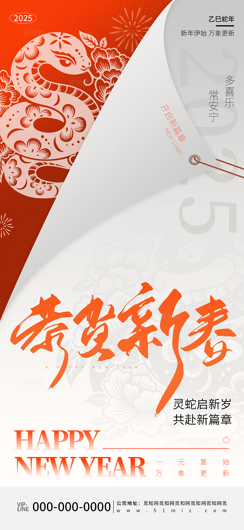 创意简约2025年蛇年春节节日祝福宣传海报