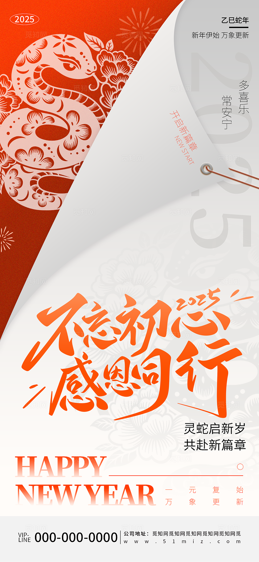 创意简约2025年蛇年春节节日祝福宣传海报