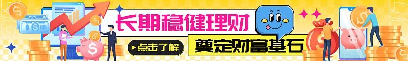 黄色扁平插画风理财金融banner横幅条幅背景