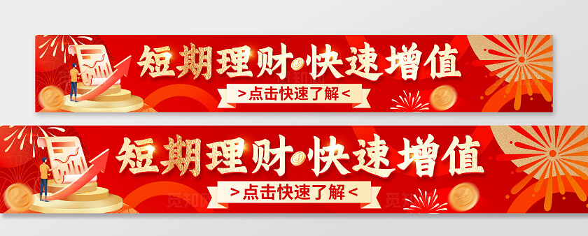 红色烫金风理财金融banner横幅条幅背景