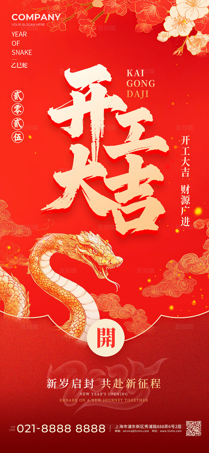 红色简约风格开工大吉开工大吉手机宣传海报开工大吉宣传海报