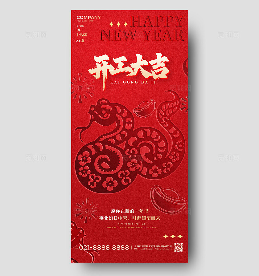 红色凹凸质感风格开工大吉开工大吉手机宣传海报开工大吉宣传海报