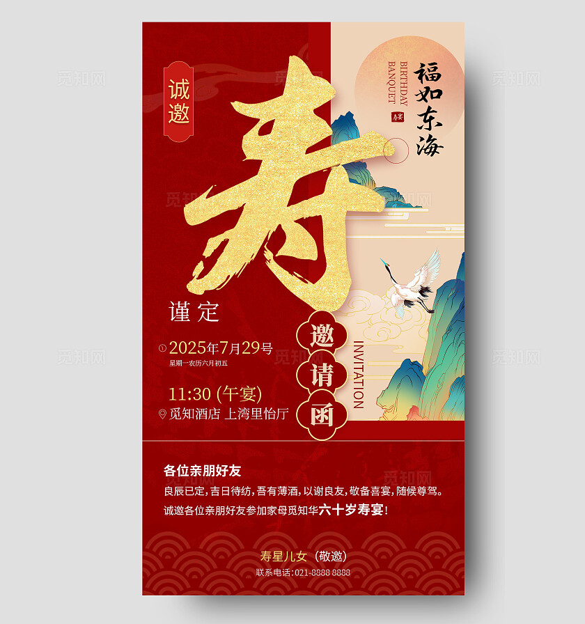 红色新中式寿宴邀请函手机海报
