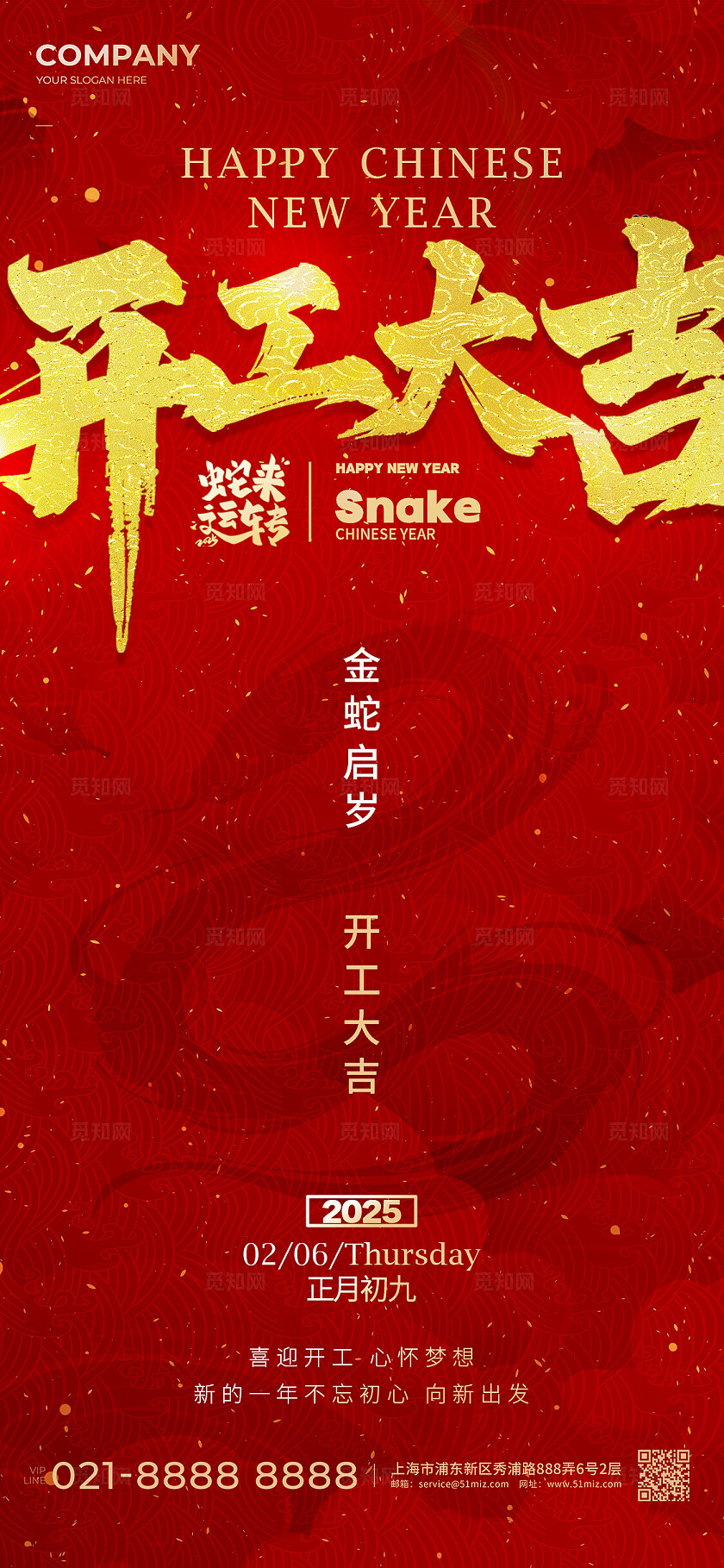 红色简约风格开工大吉开工大吉手机宣传海报开工大吉宣传海报