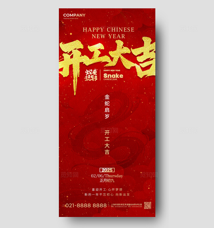 红色简约风格开工大吉开工大吉手机宣传海报开工大吉宣传海报