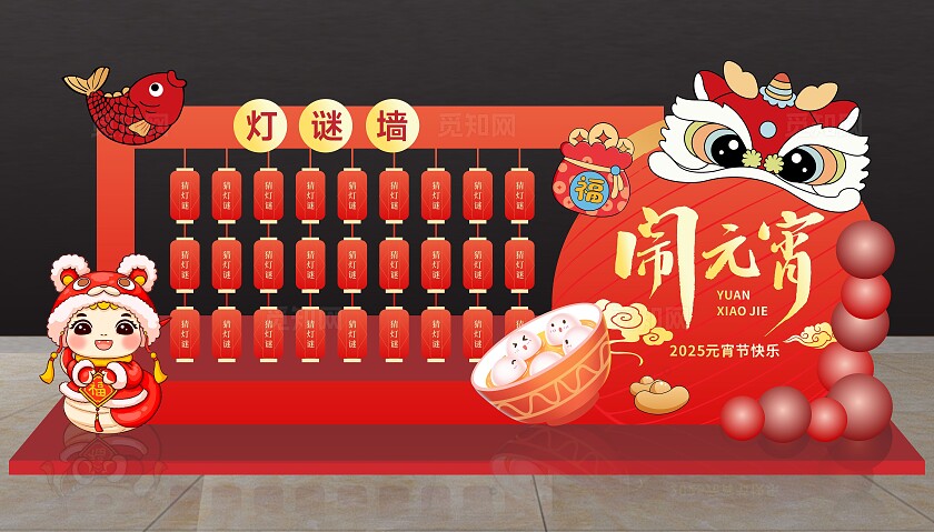 2025红色元宵节拍照框