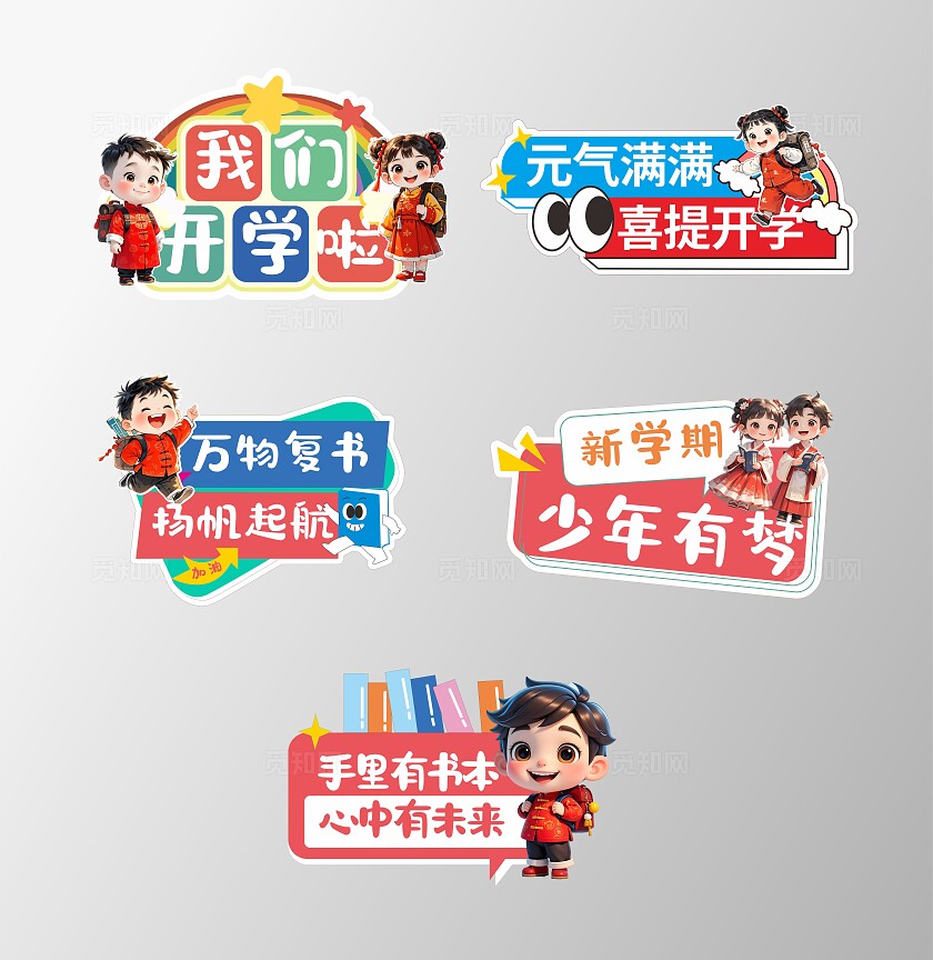 新年开学季手举牌开学打卡拍照墙