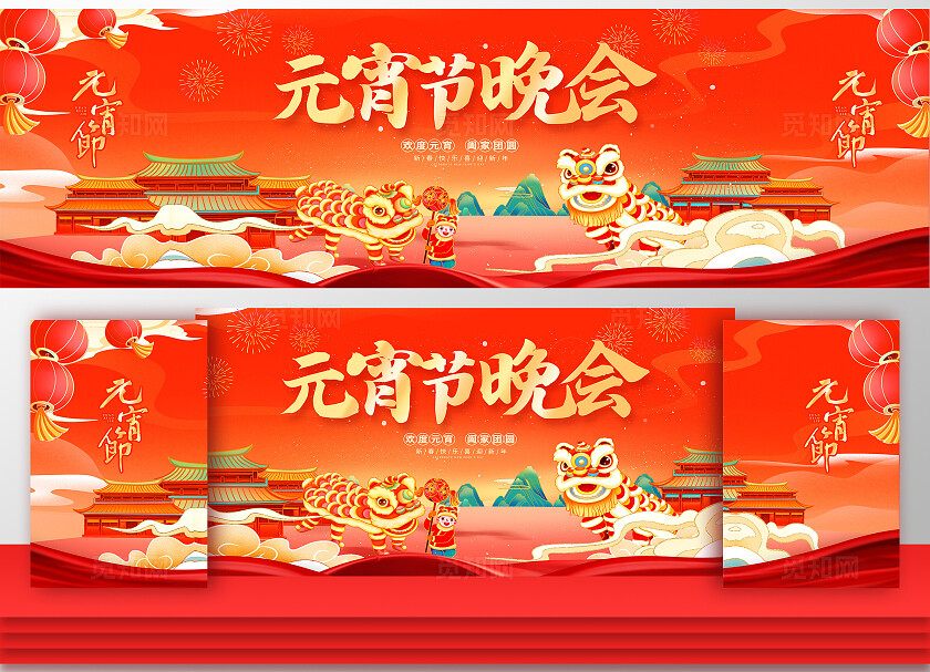 传统中国风元宵节舞台背景展板