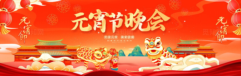 传统中国风元宵节舞台背景展板