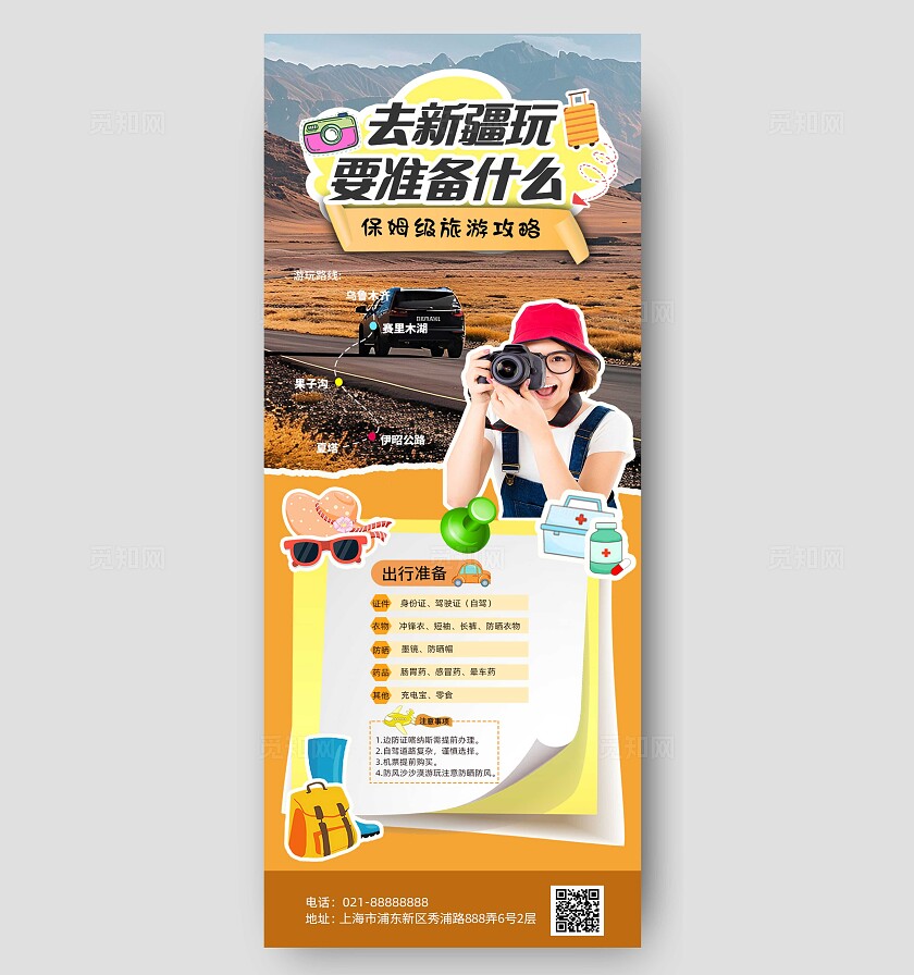 橘色的创意去新疆玩准备什么保姆级旅游攻略海报宣传