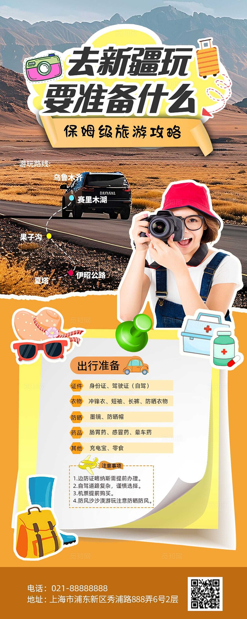 橘色的创意去新疆玩准备什么保姆级旅游攻略海报宣传