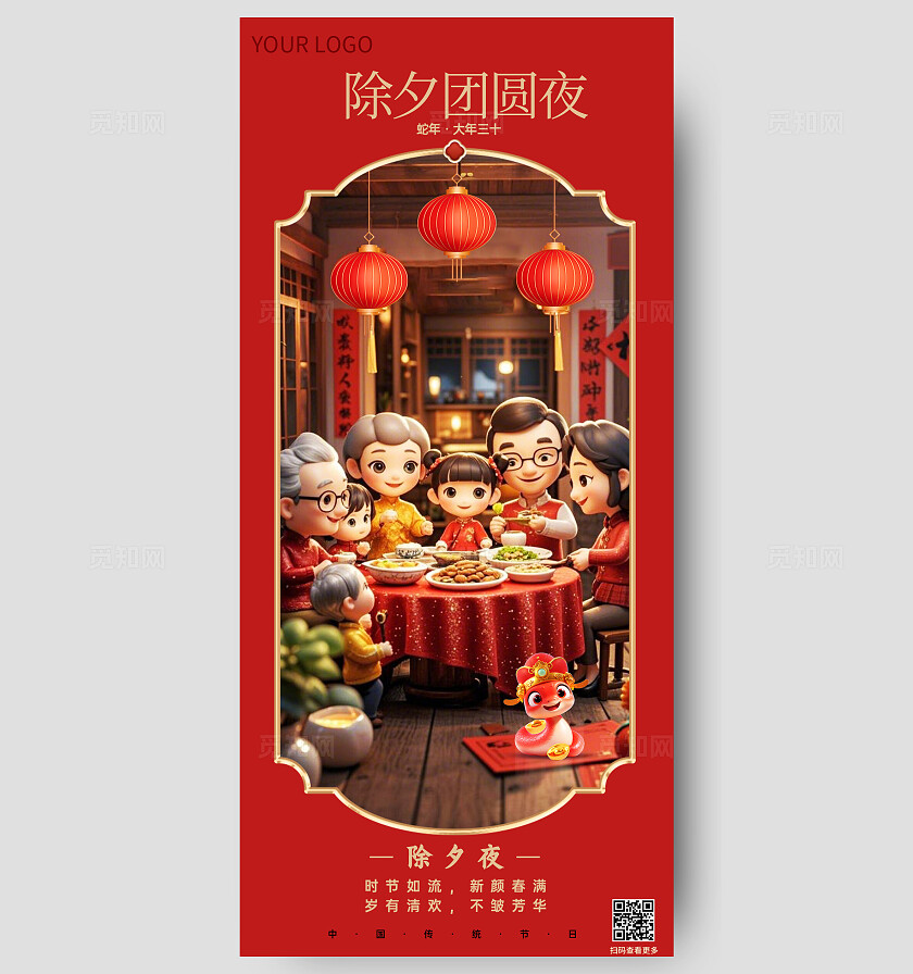 红色3D卡通人物蛇年全家团圆除夕夜祝福海报
